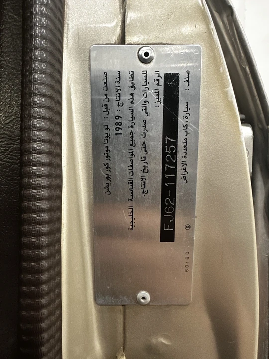 1989 Toyota J60 Land Cruiser - Image 14 of 31