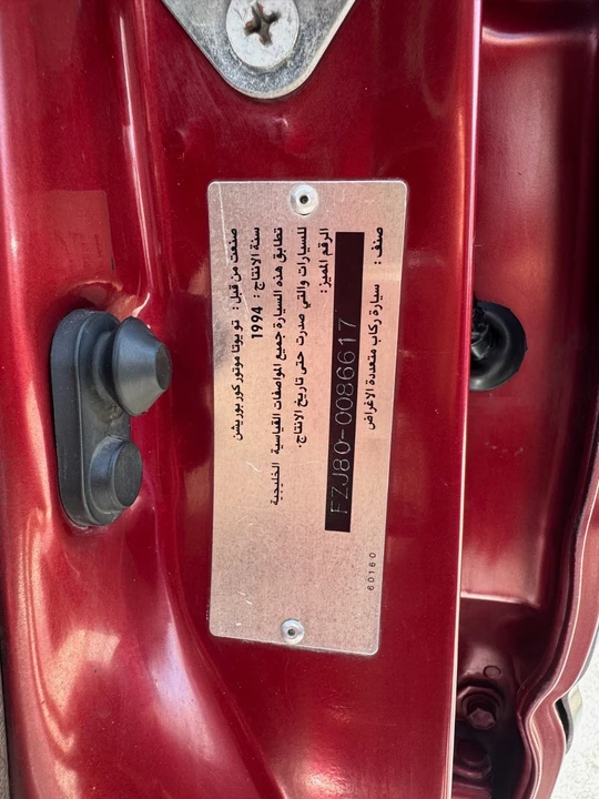 1994 Toyota J80 Land Cruiser - Image 18 of 21